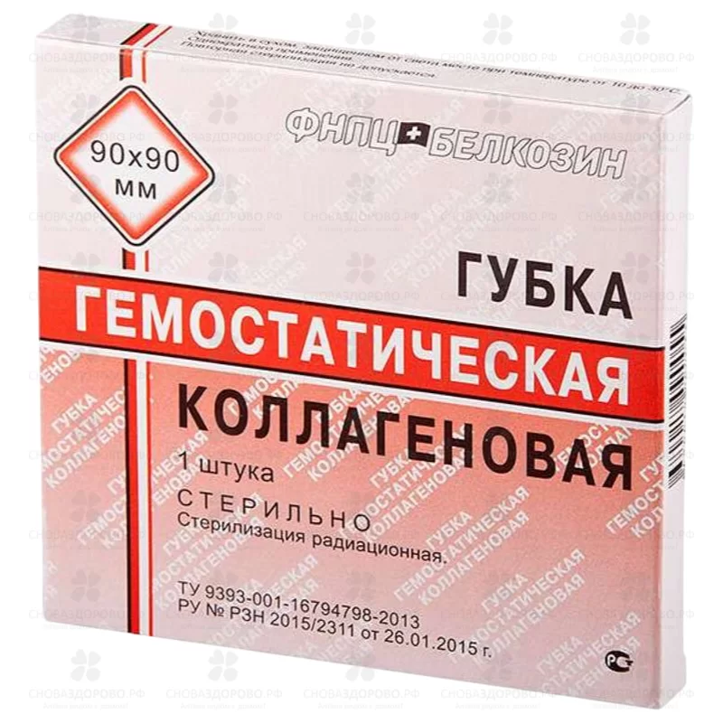 Губка гемостатическая коллагеновая 90х90мм №1 (Белкозин) ✅ 10830/06496 | Сноваздорово.рф