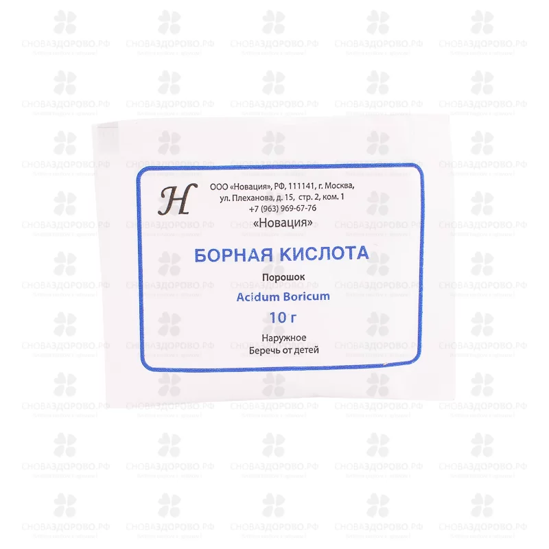 Борная кислота порошок 10г (косметическое средство) ✅ 25163/07448 | Сноваздорово.рф
