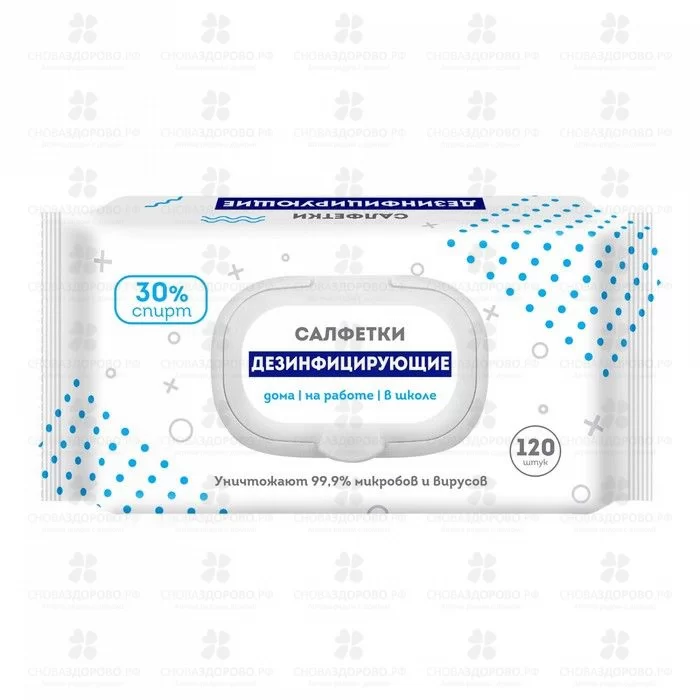 Салфетки дезинфицирующие №120 (с клапаном) ✅ 42307/06229 | Сноваздорово.рф