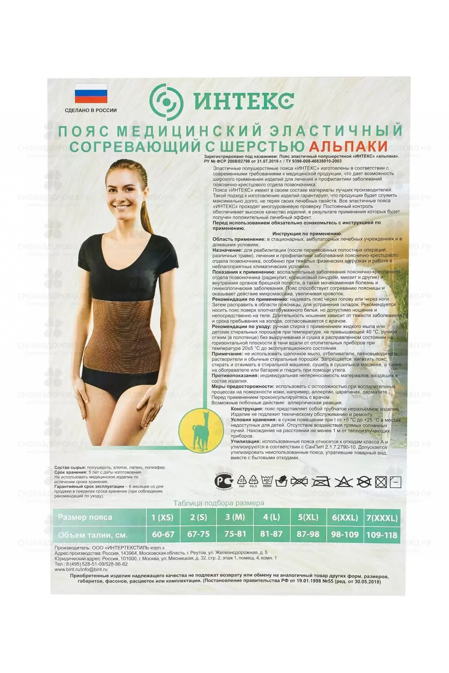 Пояс эласт. полушерстяной ИНТЕКС "альпака" р.6 (XXL 98-109см) ✅ 35241/06780 | Сноваздорово.рф