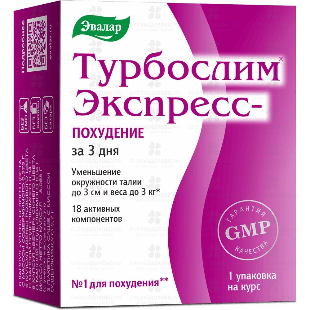 Турбослим Экспресс-похудение капсулы №18/саше №3 (БАД) ✅ 13477/06218 | Сноваздорово.рф