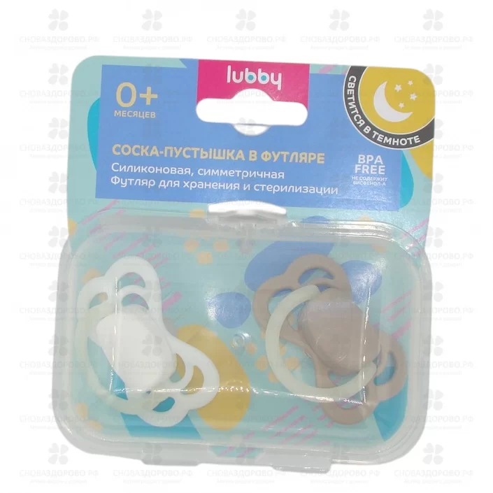ЛАББИ Соска-Пустышка силиконовая симметричный сосок/светящееся кольцо от 0мес. 2шт.в футляре (33688) ✅ 41328/06235 | Сноваздорово.рф