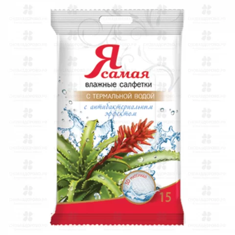 Салфетки влажные Я САМАЯ №15 освежающие Classic Collection ✅ 26103/06131 | Сноваздорово.рф