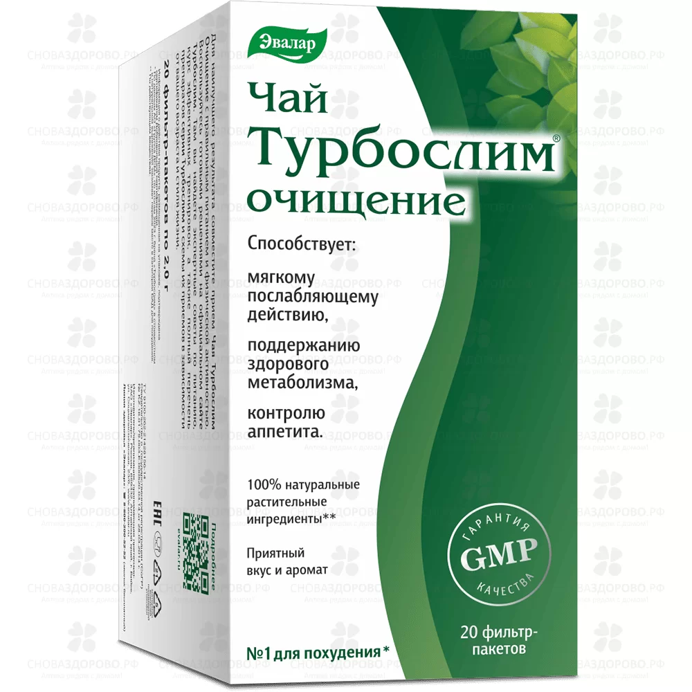 Турбослим Чай очищение фильтр-пакеты 2г №20 (БАД) ✅ 11400/06218 | Сноваздорово.рф