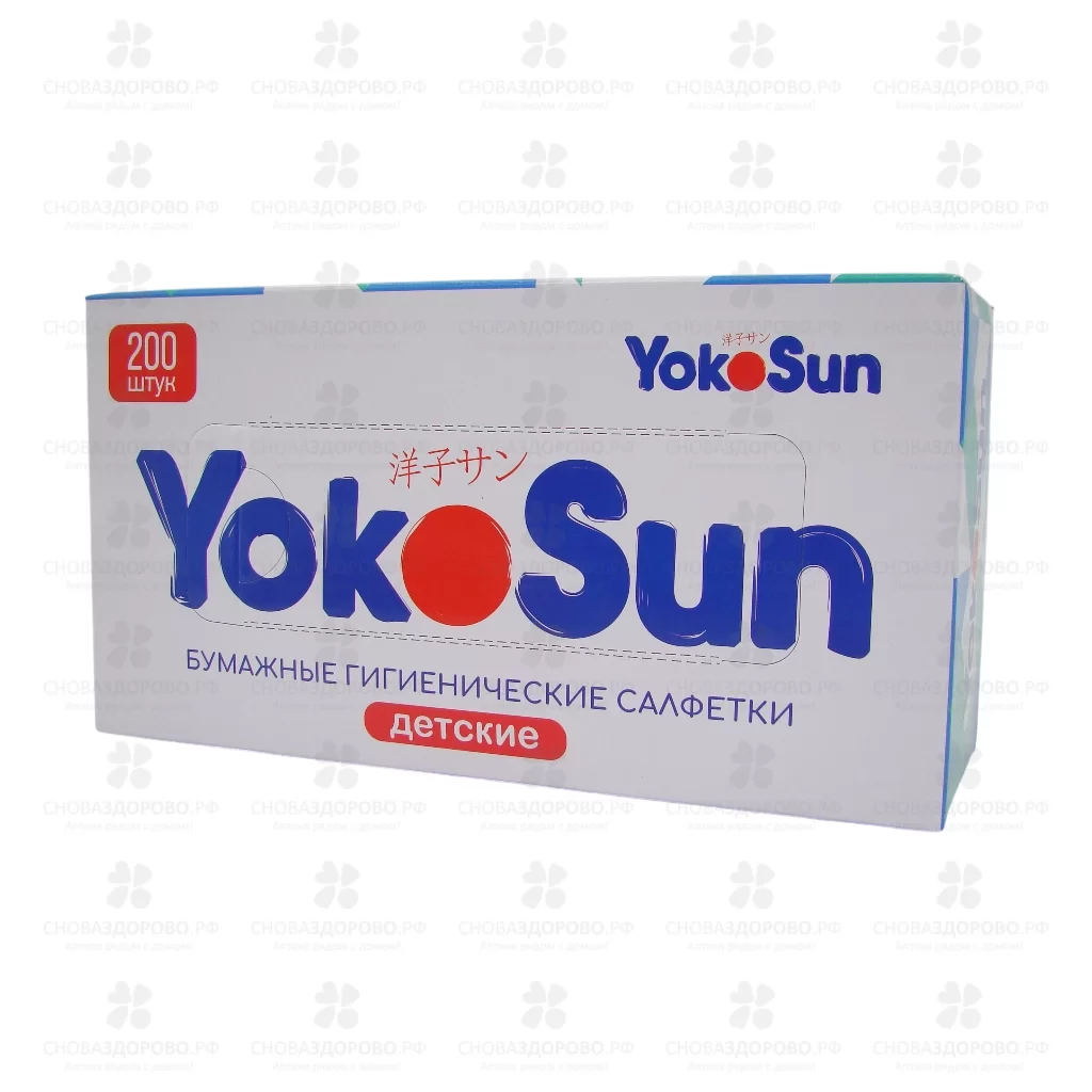 ЙОКОСАН Салфетки бумажные гигиенические детские №200 ✅ 38110/08911 | Сноваздорово.рф