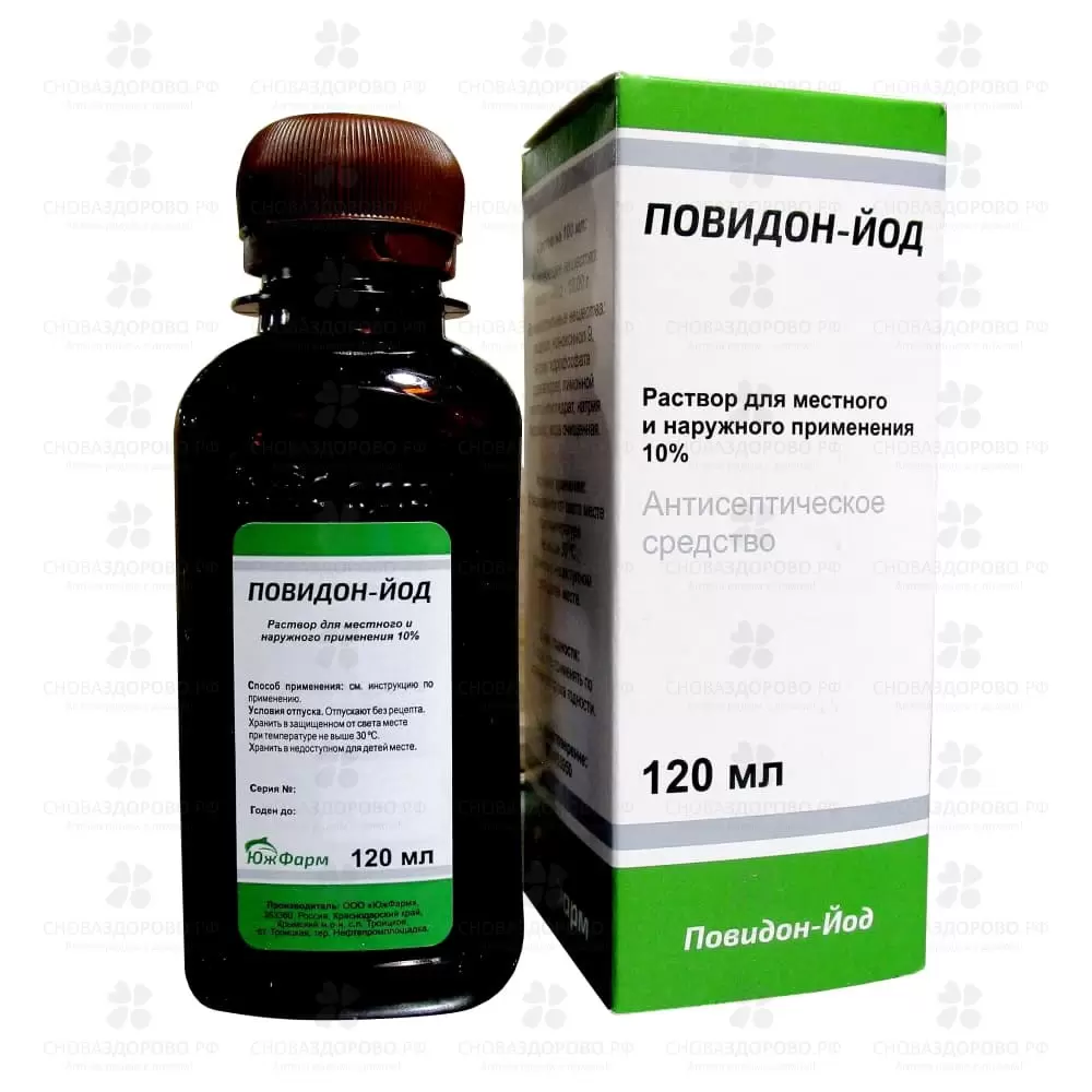 Повидон-Йод раствор для местного и наружного применения 10% 120мл флакон  ✅ 36792/06972 | Сноваздорово.рф