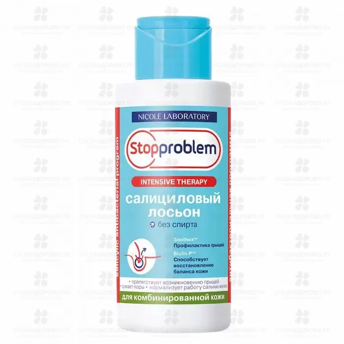 СтопПроблем лосьон салициловый для комбинированной кожи 100мл ✅ 08745/06392 | Сноваздорово.рф