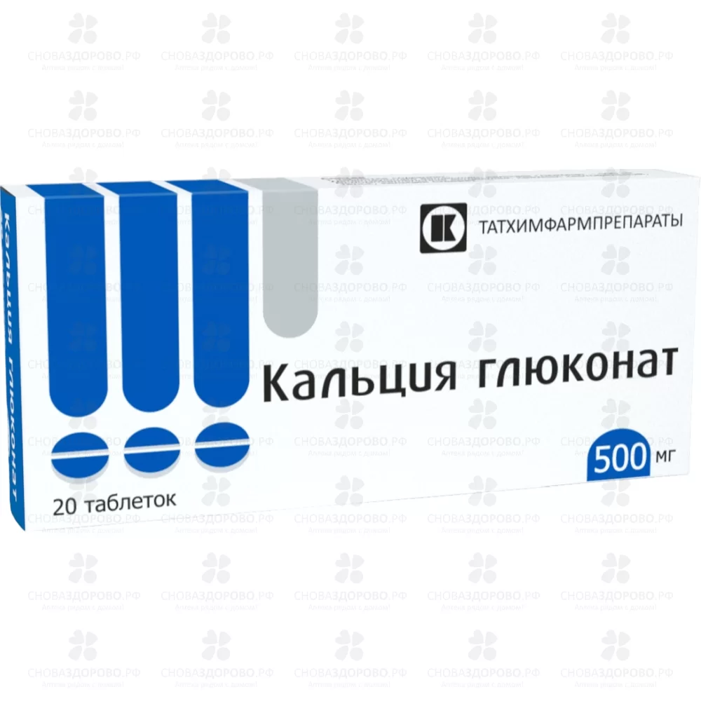 Кальция глюконат таблетки 500мг №20 уп. конт. яч. ✅ 23447/06192 | Сноваздорово.рф