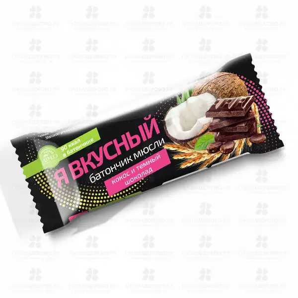 Батончик мюсли "Я вкусный" Кокос/темный шоколад 25г ✅ 05015/06580 | Сноваздорово.рф