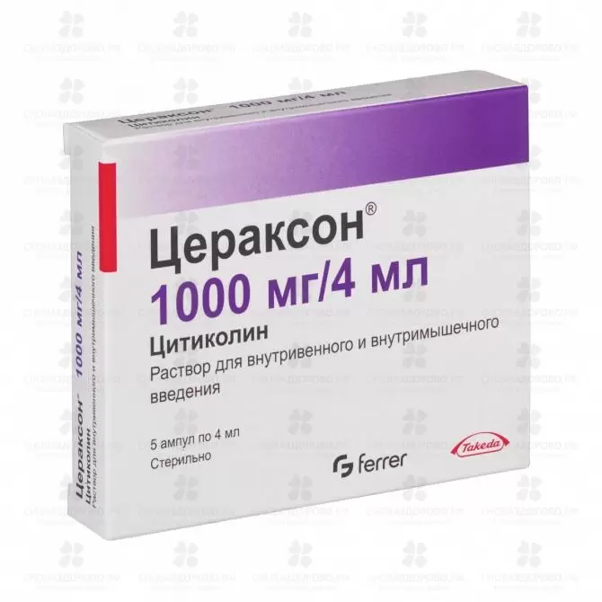 Цераксон раствор для внутривенного и внутримышечного введения 1000мг/4мл 4мл ампулы №5 ✅ 15696/06203 | Сноваздорово.рф