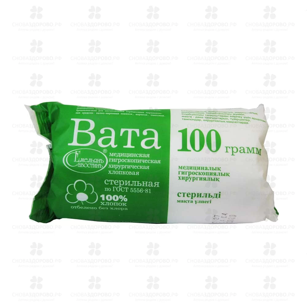 Вата хирургическая стерильная 100г хлопковая ✅ 05788/06767 | Сноваздорово.рф