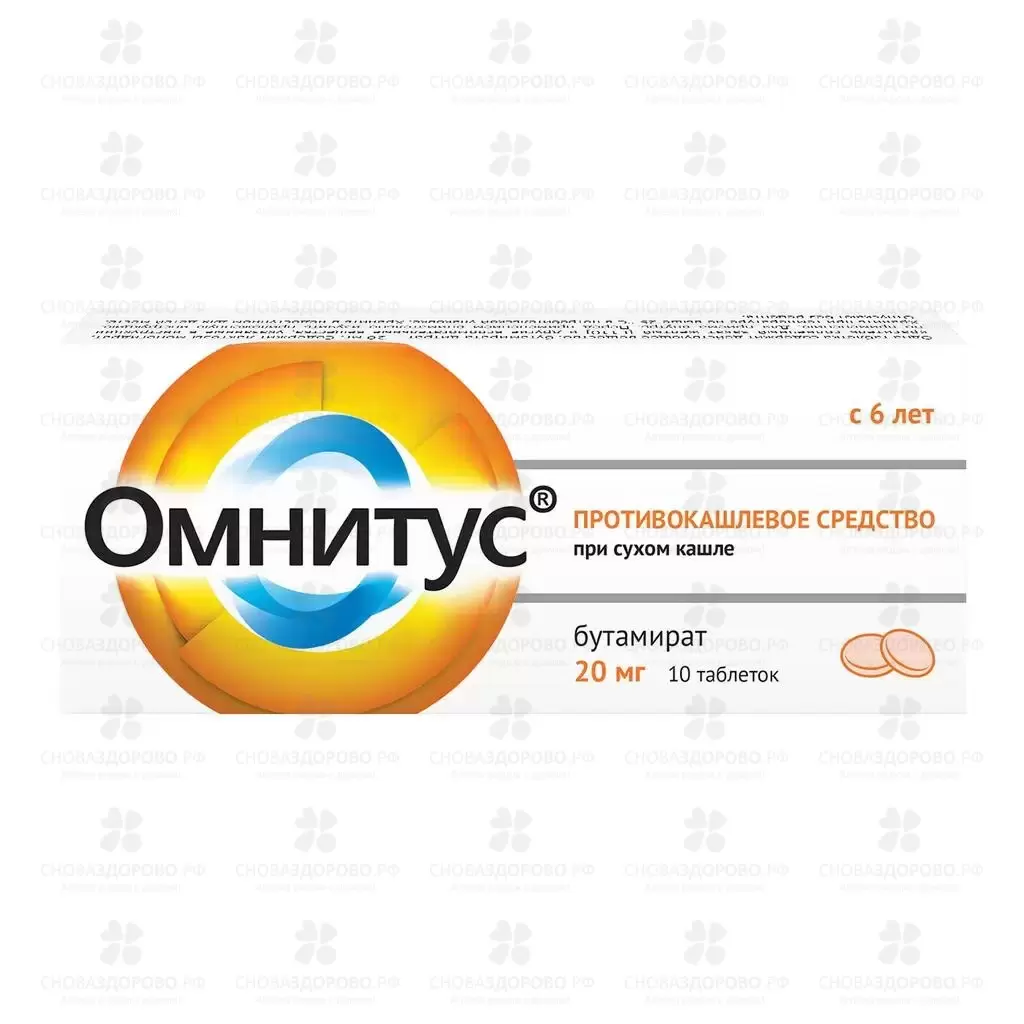 Омнитус таблетки с модифицированным высвобождением покрытые пленочной оболочкой 20мг №10 ✅ 24548/06056 | Сноваздорово.рф