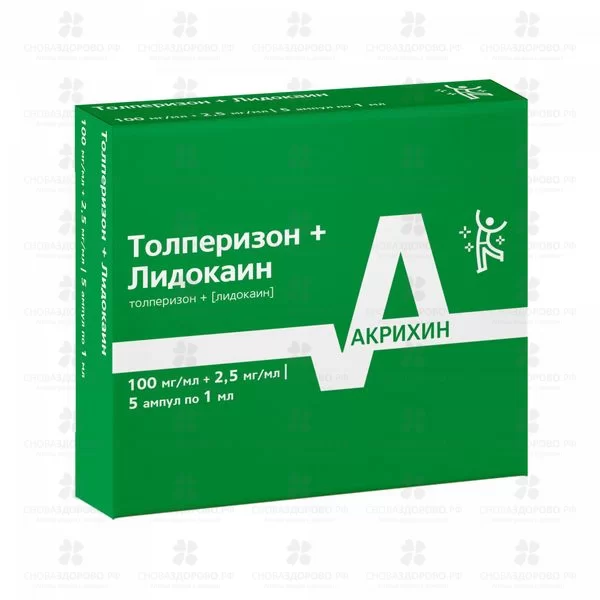 Толперизон+Лидокаин раствор для внутримышечного введения 100мг/мл+ 2,5мг/мл 1мл амп. №5 ✅ 40818/07236 | Сноваздорово.рф