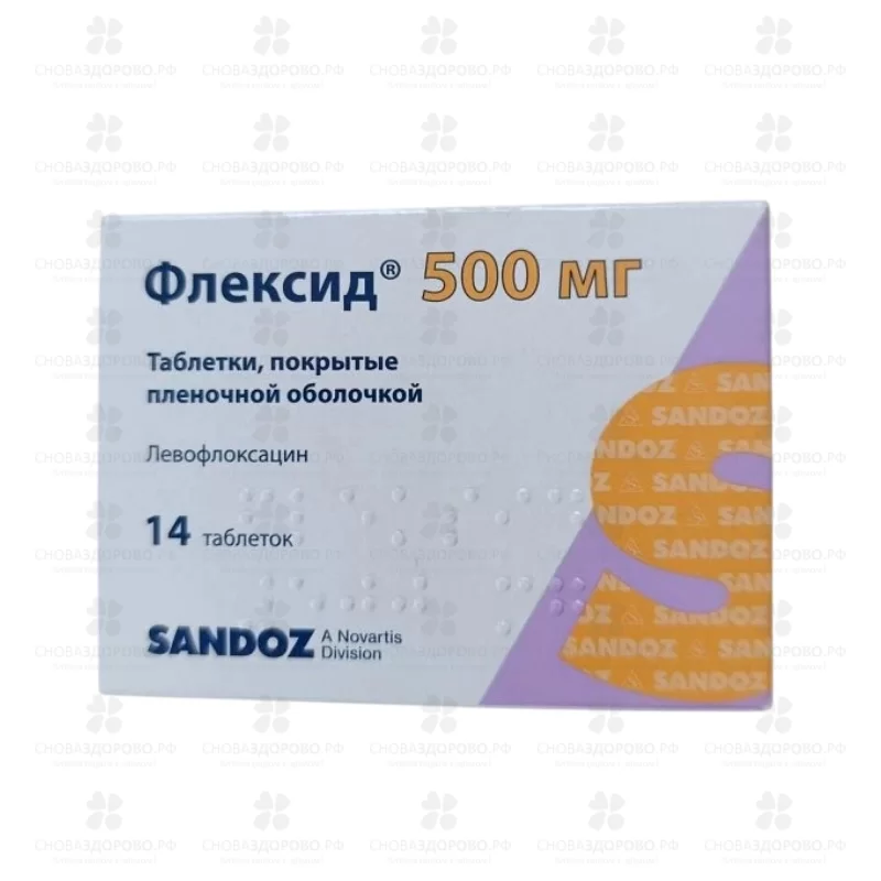 Флексид таблетки покрытые пленочной оболочкой 500мг №14 ✅ 44590/06154 | Сноваздорово.рф