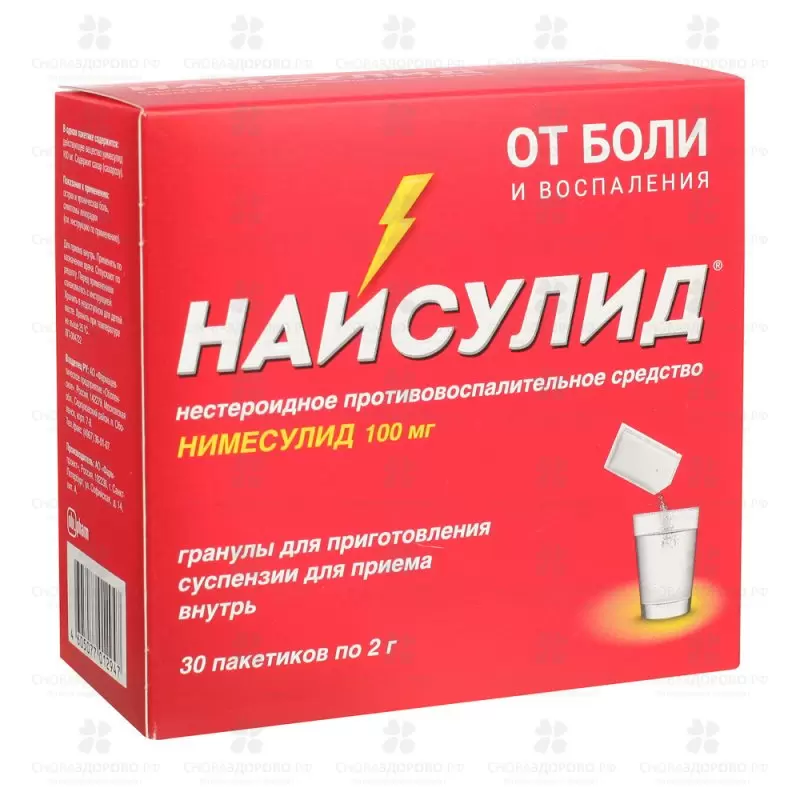 Найсулид гранулы для приготовления суспензии для приема внутрь 100мг 2г пакетики №30 ✅ 32057/06201 | Сноваздорово.рф