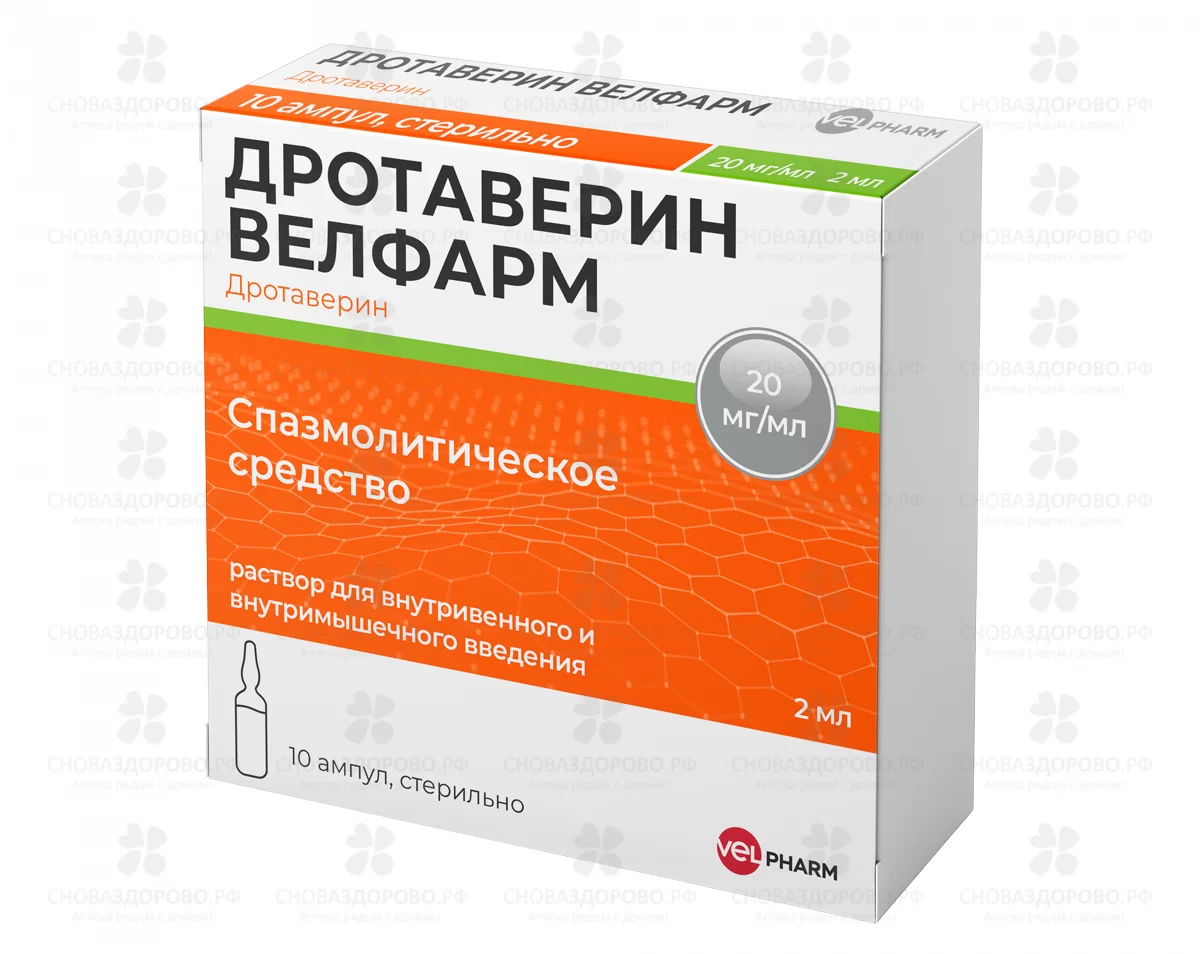 Дротаверин Велфарм раствор для внутривенного и внутримышечного введения 20мг/мл 2мл ампулы №10 ✅ 32354/07186 | Сноваздорово.рф