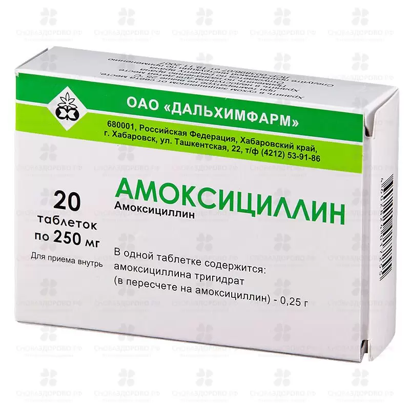 Амоксициллин таблетки 250мг №20 ✅ 07966/06752 | Сноваздорово.рф