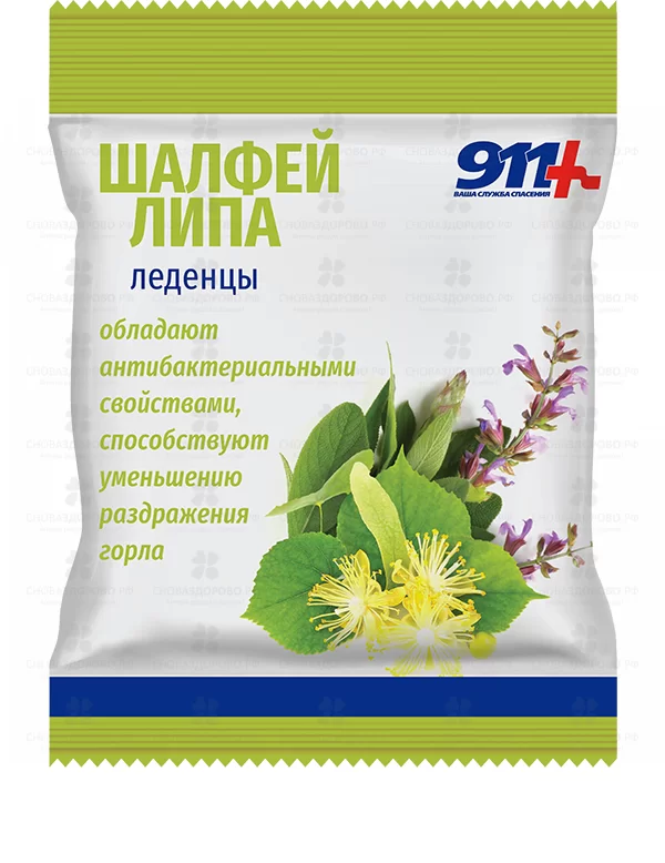 911 Леденцы "Шалфей/Липа/витамин С" 2,5г уп. 50г (БАД) ✅ 35957/06898 | Сноваздорово.рф