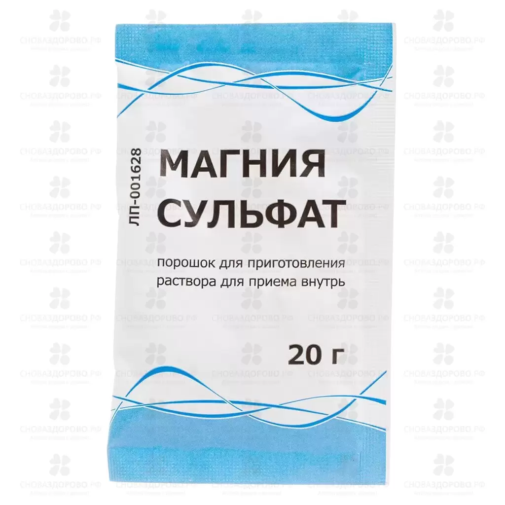 Магния сульфат порошок для приготовления раствора для приема внутрь пакет 20г ✅ 04792/06903 | Сноваздорово.рф
