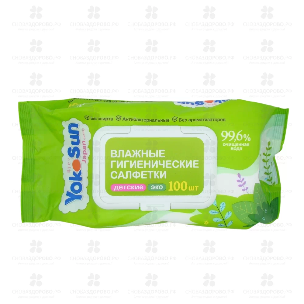 ЙОКОСАН Салфетки ЭКО влажные гигиенические детские №100 клапан ✅ 36117/08665 | Сноваздорово.рф