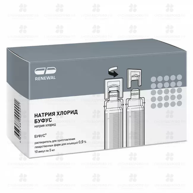 Натрия хлорид Буфус растворитель для приготовления лекарственных форм для инъекций 0,9% 5мл ампулы полимерные №10 (Renewal) ✅ 26770/06158 | Сноваздорово.рф