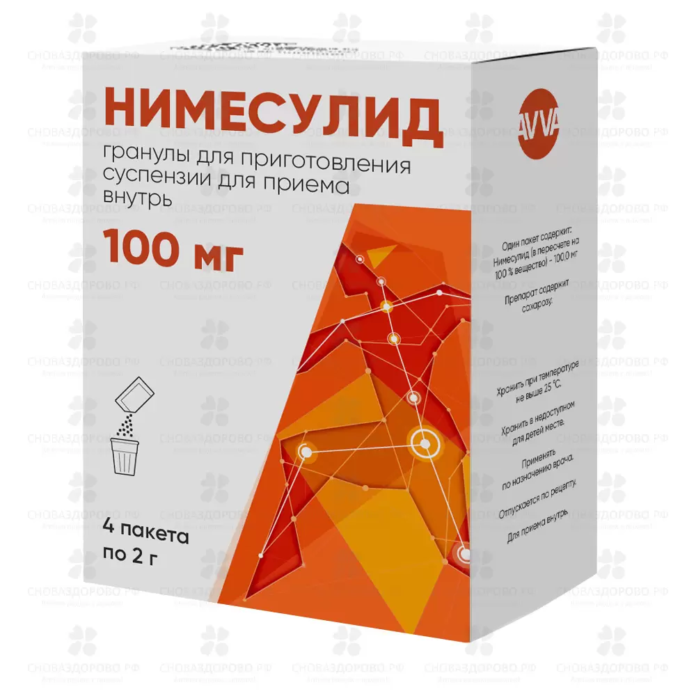 Нимесулид гранулы для приготовления суспензии для приема внутрь 100мг 2г пакетики №4 ✅ 36239/06064 | Сноваздорово.рф