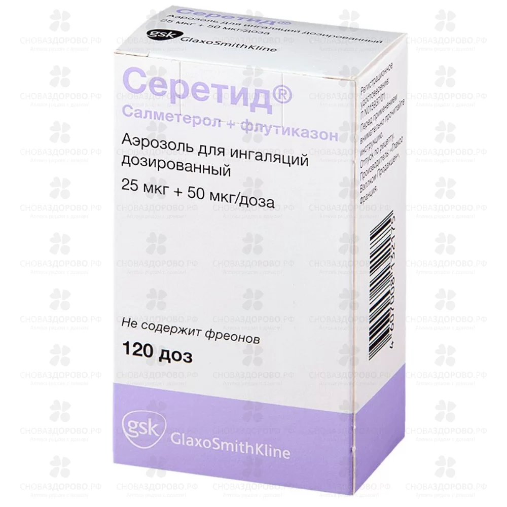 Серетид аэрозоль для ингаляции дозированный 25мкг+ 50мкг/доза 120доз ✅ 18251/06097 | Сноваздорово.рф