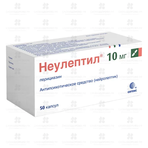 Неулептил капсулы 10мг №50 ✅ 07532/06138 | Сноваздорово.рф
