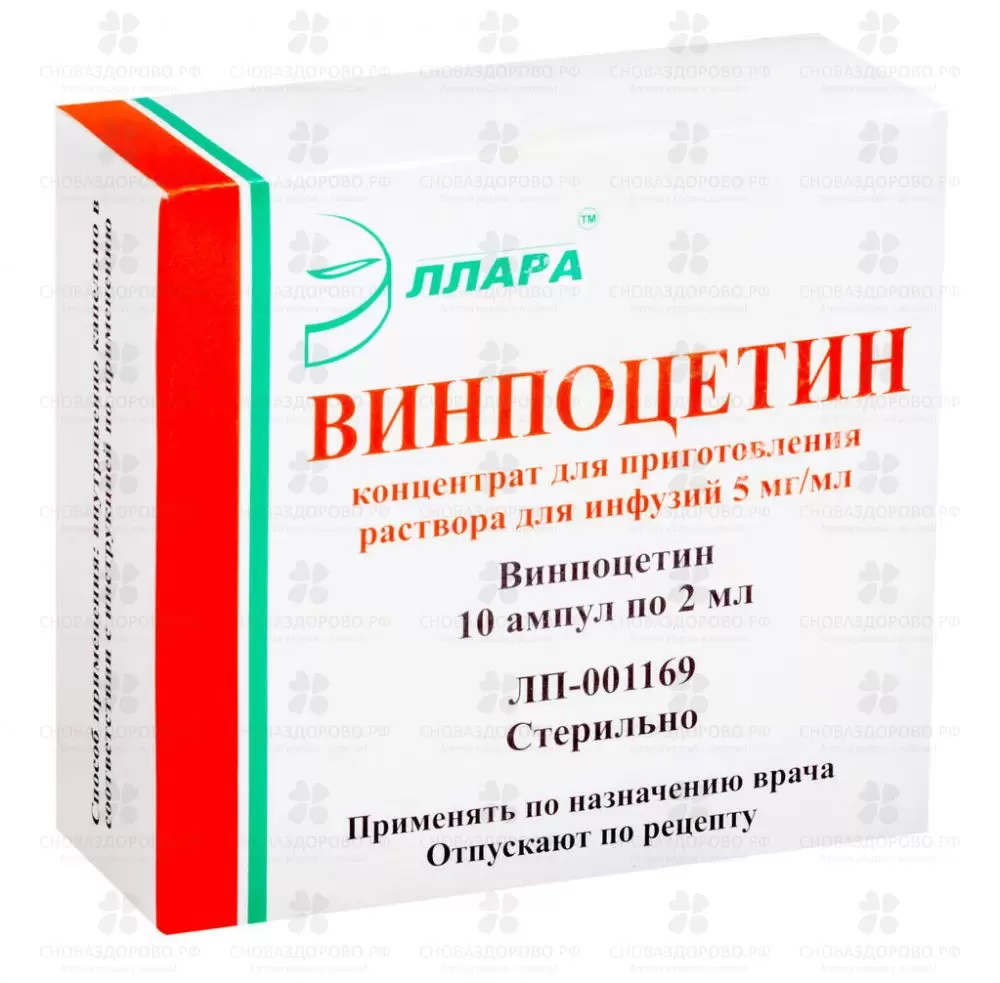 Винпоцетин концентрат для приготовления раствора для инфузий 5 мг/мл 2 мл ампулы №10 ✅ 22438/06221 | Сноваздорово.рф