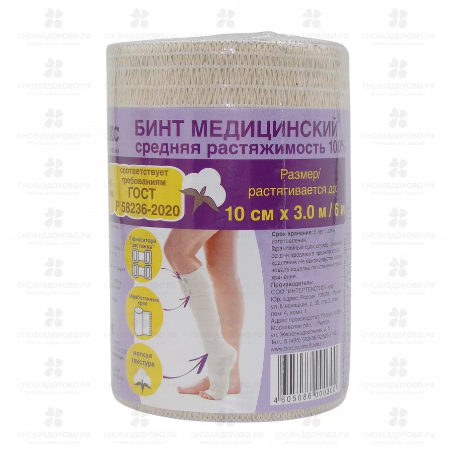 Бинт эластичный компрессионный ИНТЕКС х/б 3м х 10см с застежкой (средней растяжимости) ✅ 35207/06780 | Сноваздорово.рф