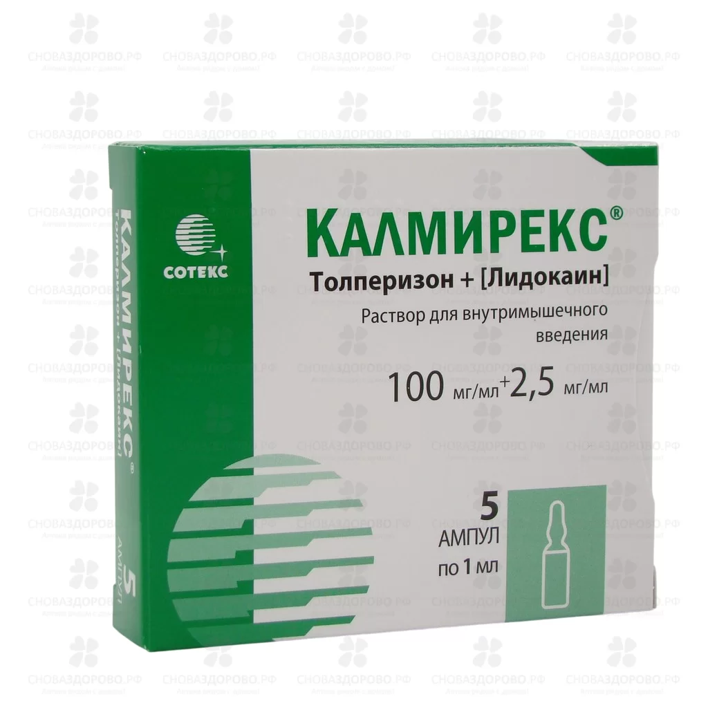 Калмирекс раствор для внутримышечного введения 100мг/мл+ 2,5мг/мл 1мл ампулы №5 ✅ 36808/06893 | Сноваздорово.рф