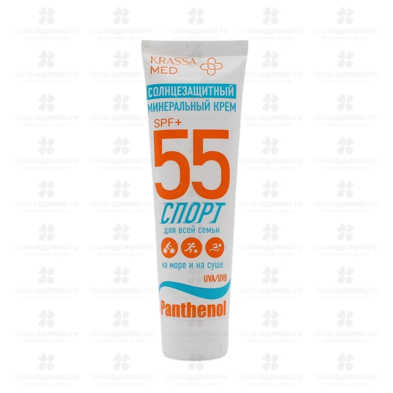 КРАССА MED Пантенол Крем Солнцезащитный минеральный SPF 55+ 100мл (с наночастицами Titanium Dioxide) ✅ 44648/08546 | Сноваздорово.рф