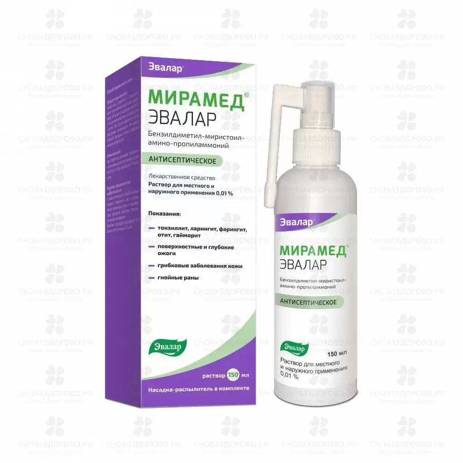 Мирамед Эвалар раствор для местного и наружного применения 0,01% 150мл флакон с насадкой-распылителем ✅ 36046/06218 | Сноваздорово.рф