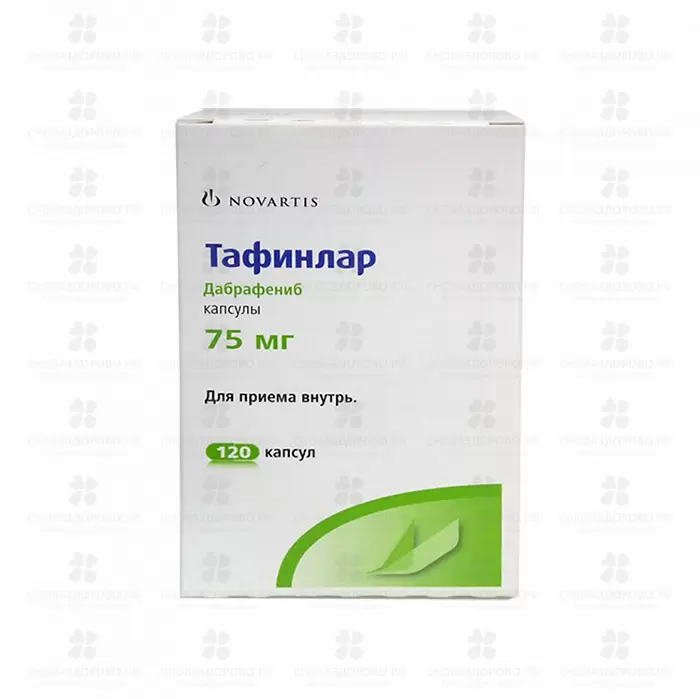 Тафинлар капсулы 75мг №120 ✅ 09274/06154 | Сноваздорово.рф