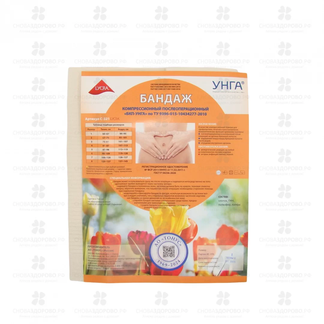Бандаж компрессионый послеоперационный БКП-УНГА с застежкой велкро р.1 (С-321) бежевый ✅ 31604/06066 | Сноваздорово.рф
