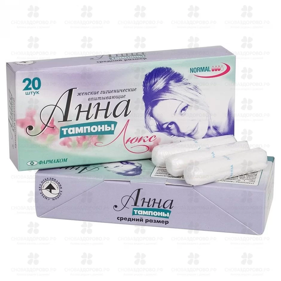 Тампоны АННА Люкс №20 нормал ✅ 36601/08744 | Сноваздорово.рф