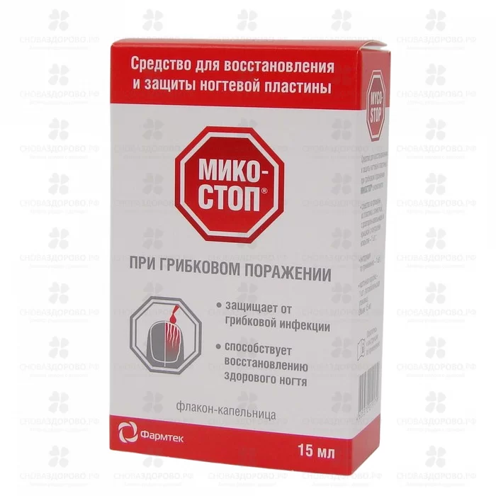 Микостоп средство для восстановления и защиты ногтевой пластины при грибковом поражении 15мл ✅ 33428/08164 | Сноваздорово.рф