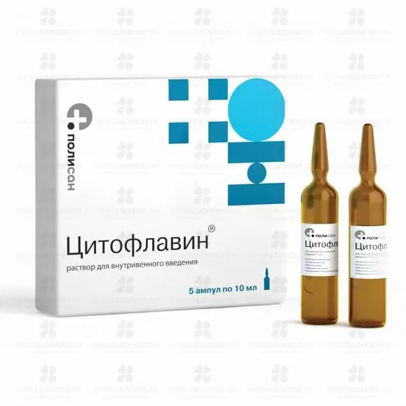 Цитофлавин раствор для внутривенного введения10мл ампулы №5 ✅ 19369/06862 | Сноваздорово.рф