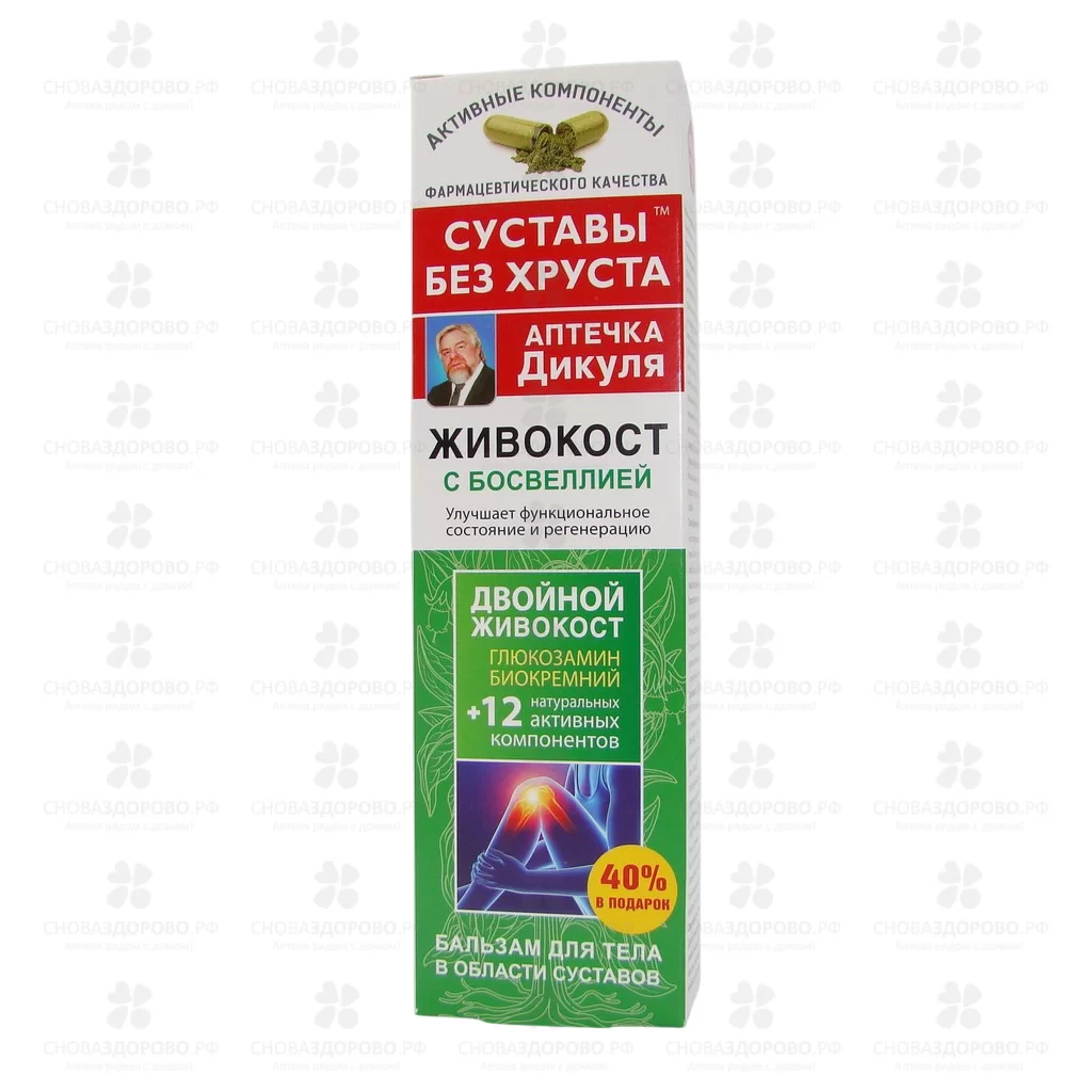 Аптечка Дикуля Живокост (босвелия) 125мл бальзам для тела ✅ 08910/06797 | Сноваздорово.рф