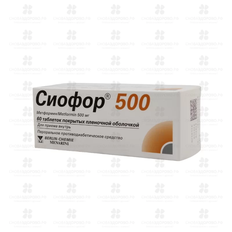 Сиофор 500 таблетки покрытые пленочной оболочкой 500мг №60 ✅ 30988/06390 | Сноваздорово.рф
