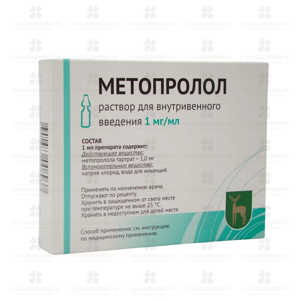 Метопролол раствор для внутривенного введения 1мг/мл 5мл ампулы №5 ✅ 07501/06835 | Сноваздорово.рф
