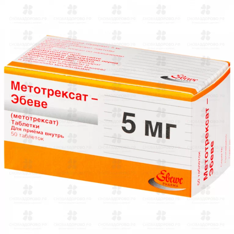 Метотрексат-Эбеве таблетки 5мг №50 ✅ 12634/06208 | Сноваздорово.рф