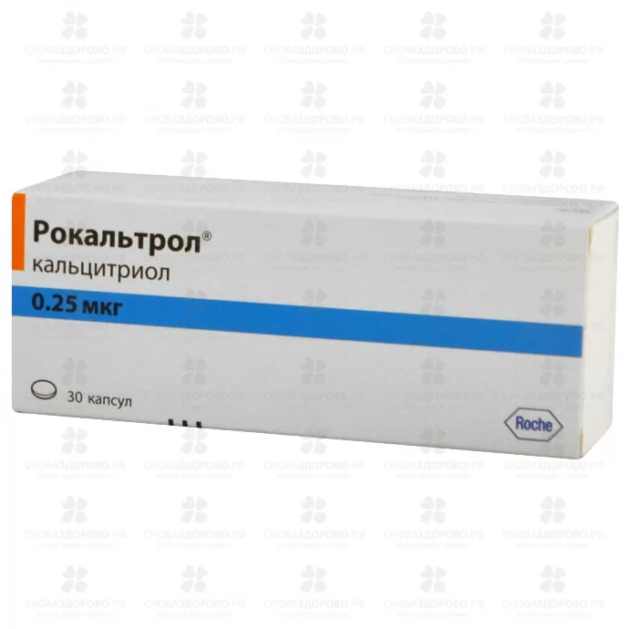 Рокальтрол капсулы 0,25мкг №30 ✅ 22327/06129 | Сноваздорово.рф