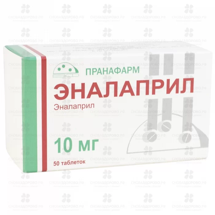 Эналаприл таблетки 10мг №50 ✅ 37737/06865 | Сноваздорово.рф