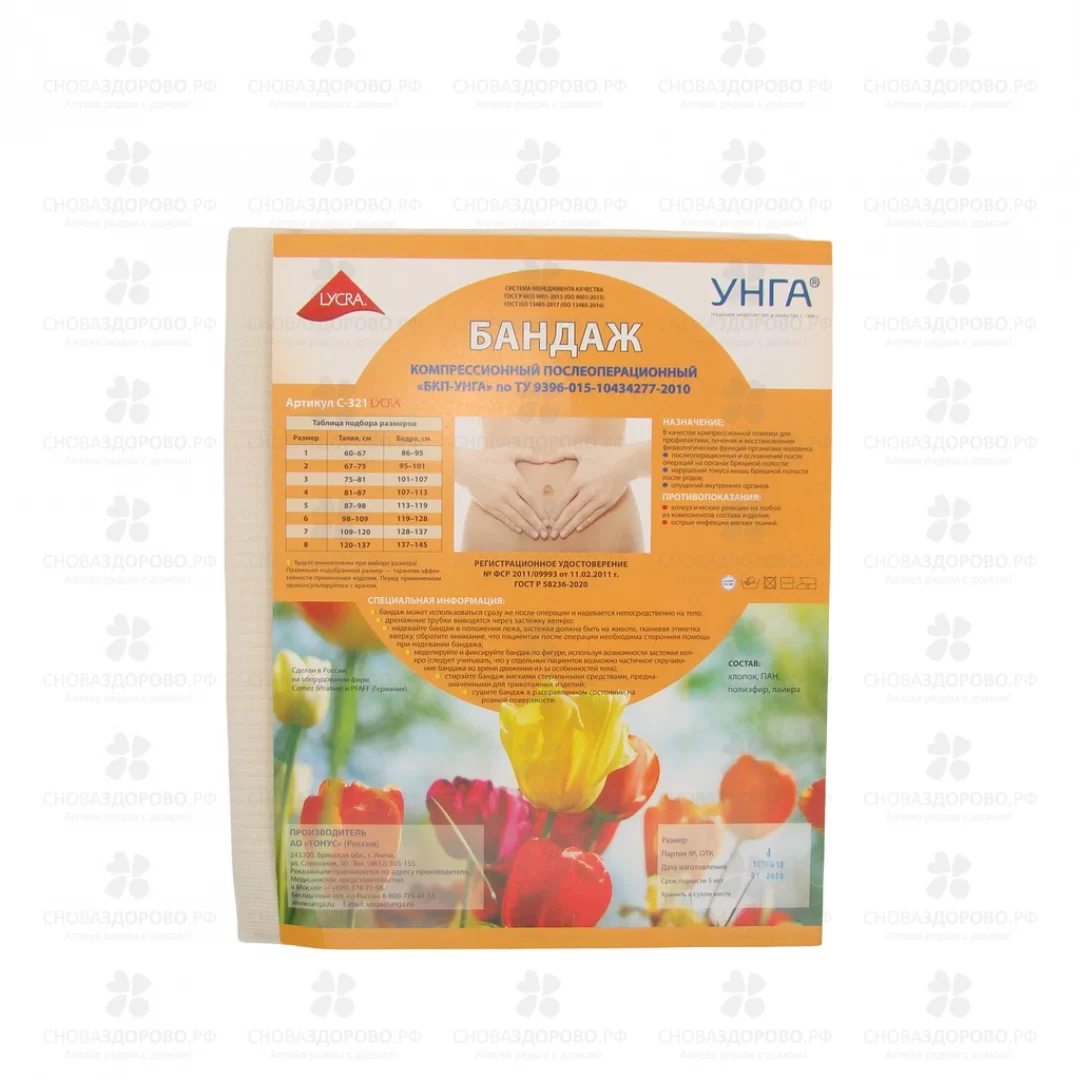 Бандаж компрессионый послеоперационный БКП-УНГА с застежкой велкро р.4 (С-321) ✅ 32529/06066 | Сноваздорово.рф
