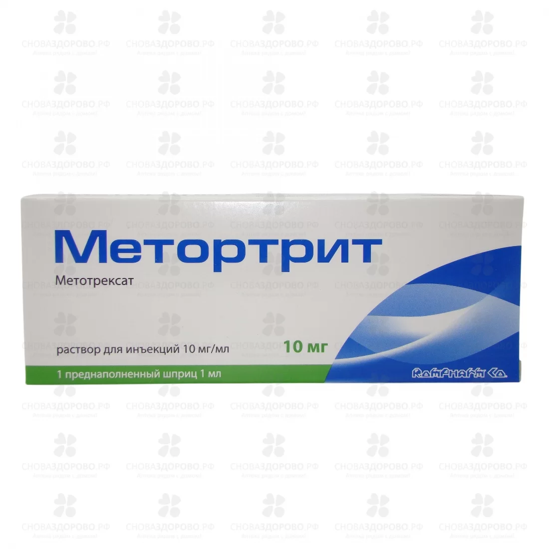 Метортрит раствор для инъекций 10мг/мл 1мл №1 шприц в компл. с иглой инъекц. ✅ 36424/06388 | Сноваздорово.рф