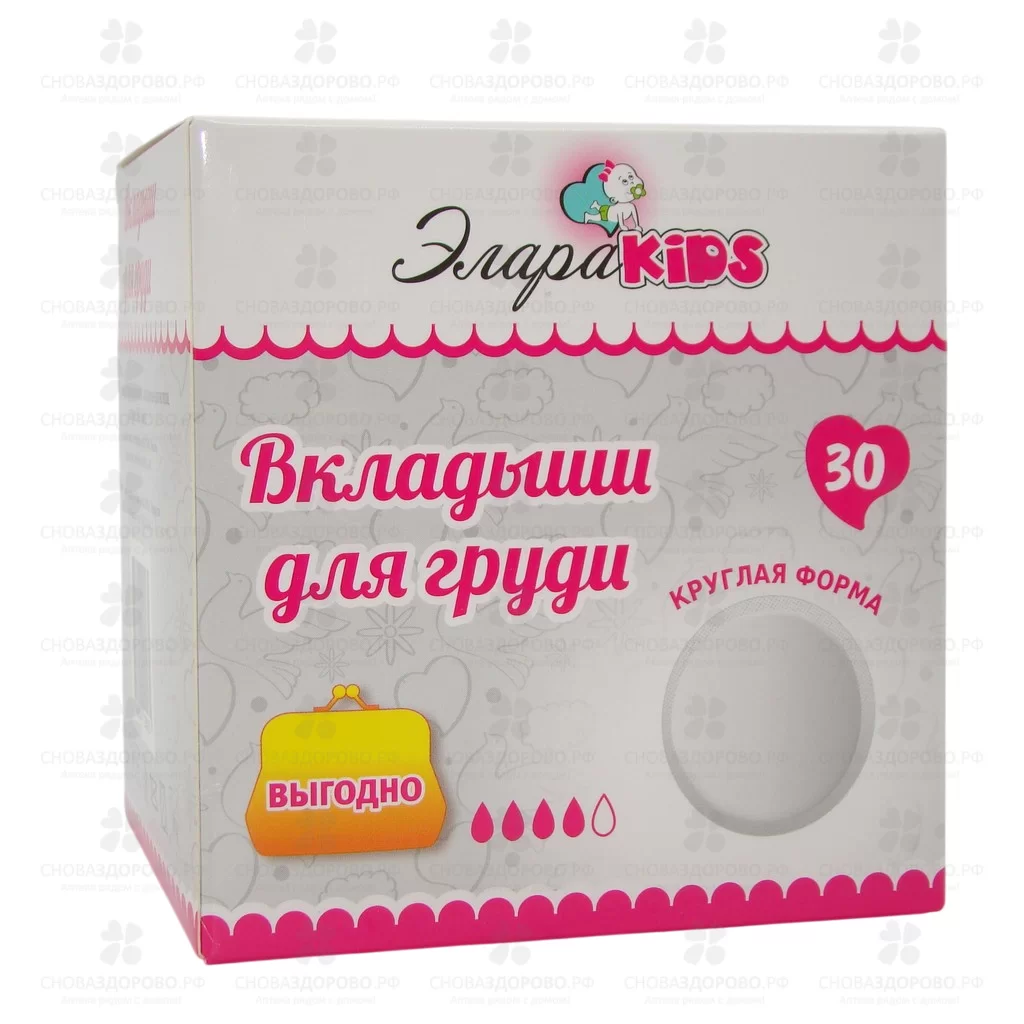 Вкладыши ЭлараКидс для груди №30 ✅ 25009/06660 | Сноваздорово.рф