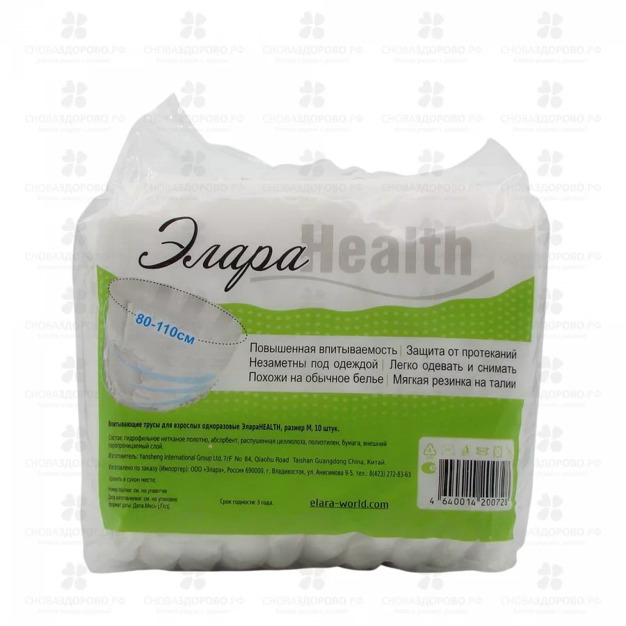 ЭлараHEALTH Трусы впитывающие для взрослых р. М №10 ✅ 29959/06660 | Сноваздорово.рф