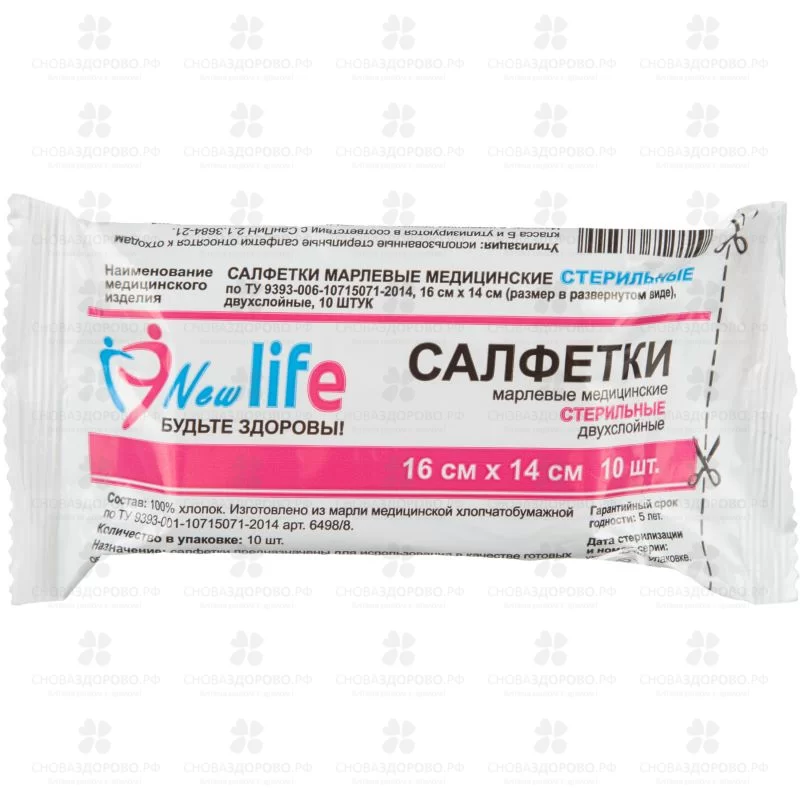 Салфетки медицинские стерильные 16х14 №10 двухслойные арт.6498 (пл.36+/-2г/м2) ✅ 27207/06840 | Сноваздорово.рф