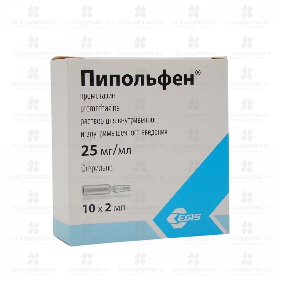 Пипольфен раствор для внутривенного и внутримышечного введения 25мг/мл 2мл ампулы №10 ✅ 00080/06219 | Сноваздорово.рф